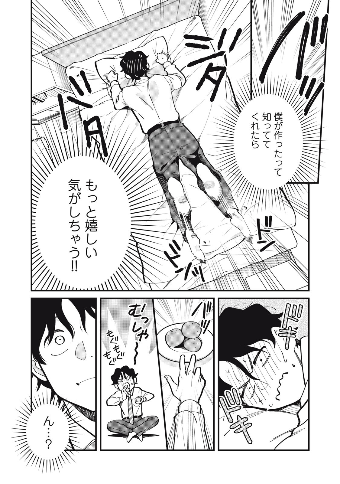 Boku no Koi ga Kusaru Mae ni Chapter 3 20ページ