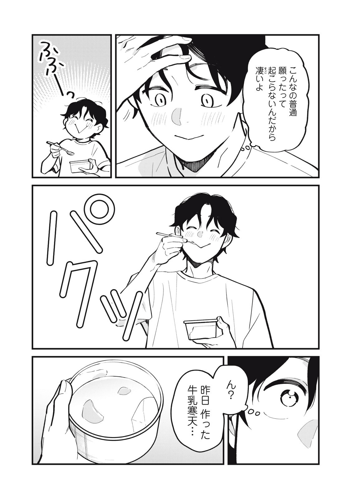 Boku no Koi ga Kusaru Mae ni Chapter 3 3ページ