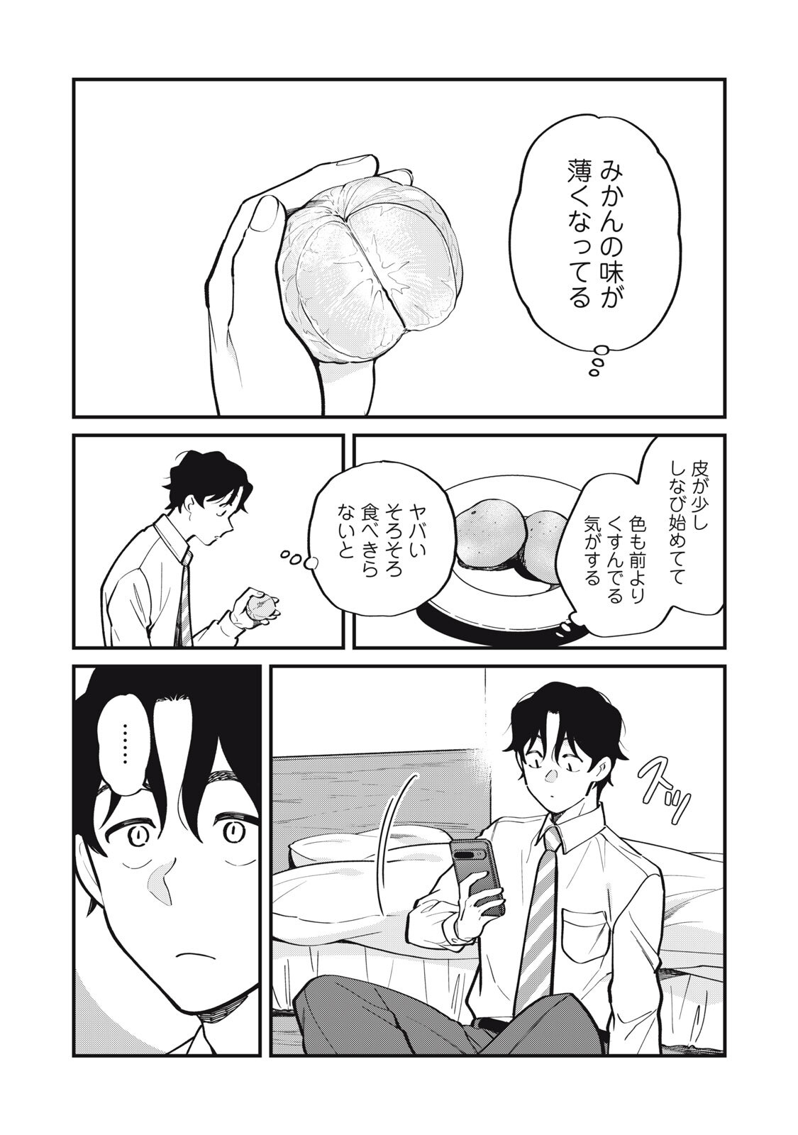 Boku no Koi ga Kusaru Mae ni Chapter 3 21ページ