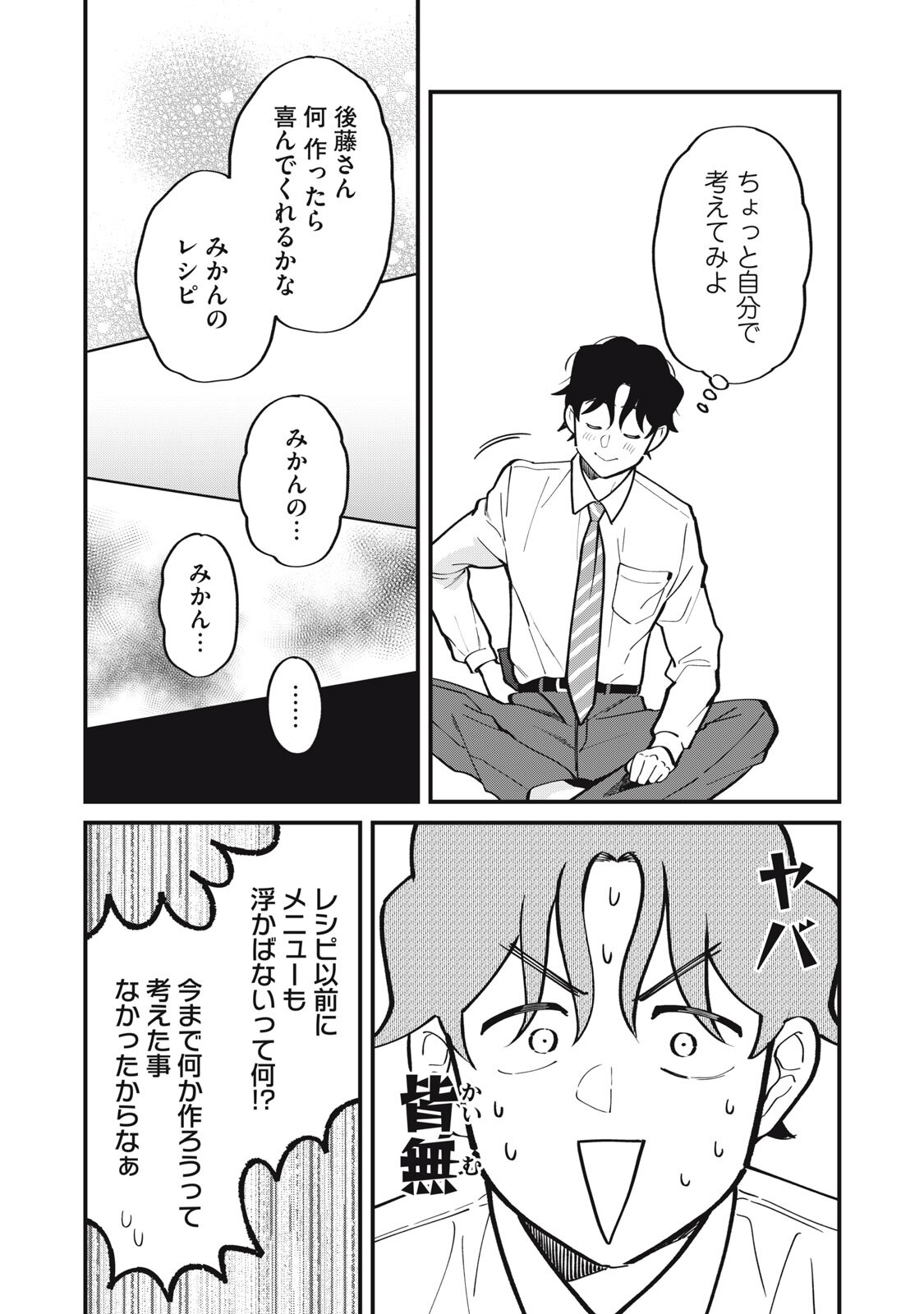 Boku no Koi ga Kusaru Mae ni Chapter 3 22ページ