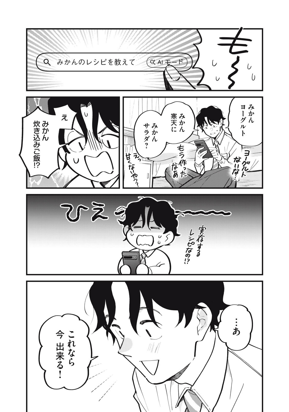 Boku no Koi ga Kusaru Mae ni Chapter 3 23ページ
