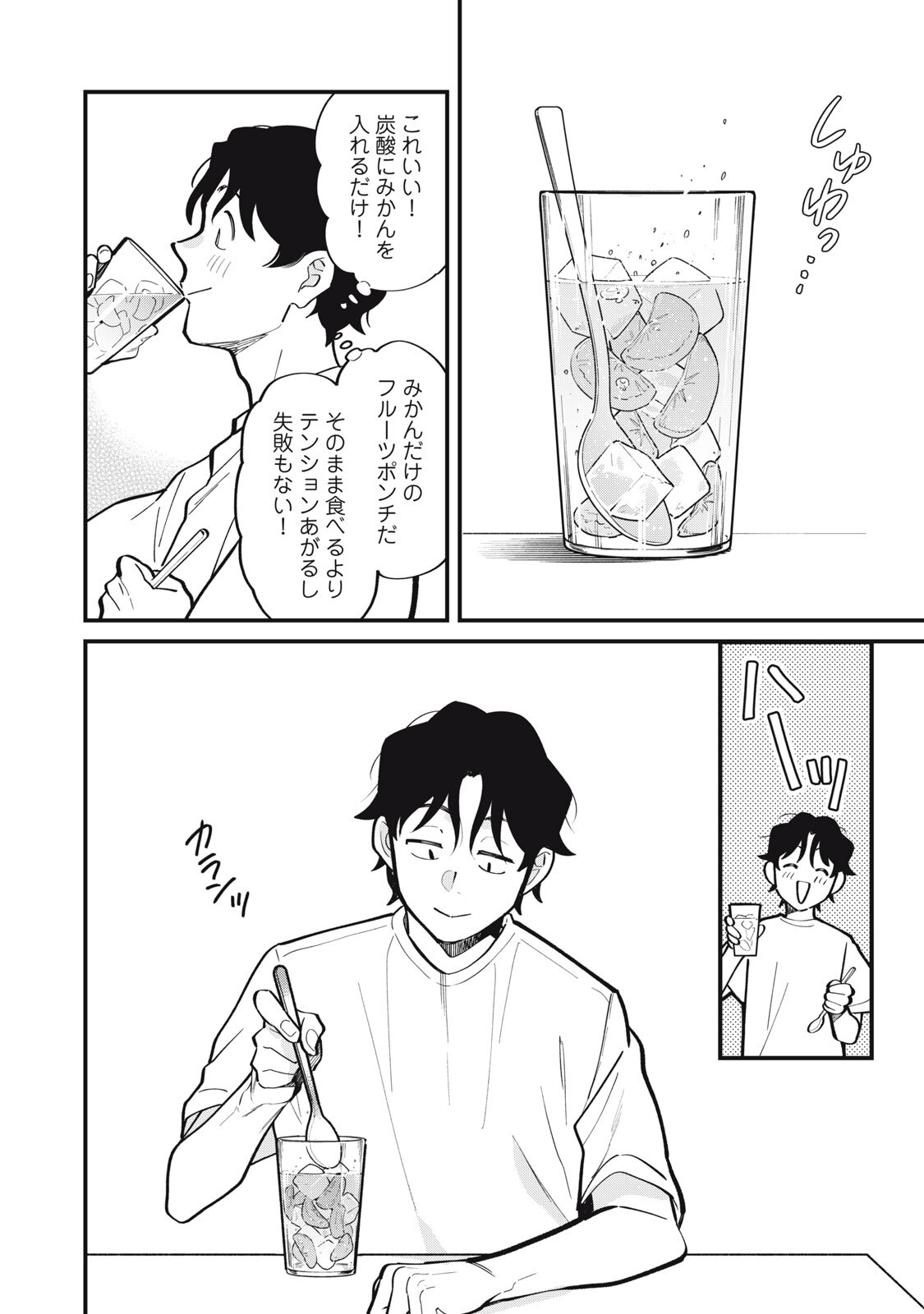 Boku no Koi ga Kusaru Mae ni Chapter 3 24ページ