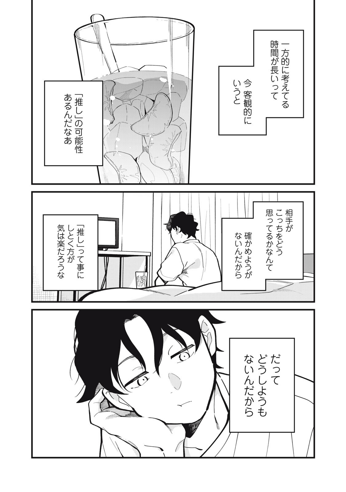 Boku no Koi ga Kusaru Mae ni Chapter 3 25ページ