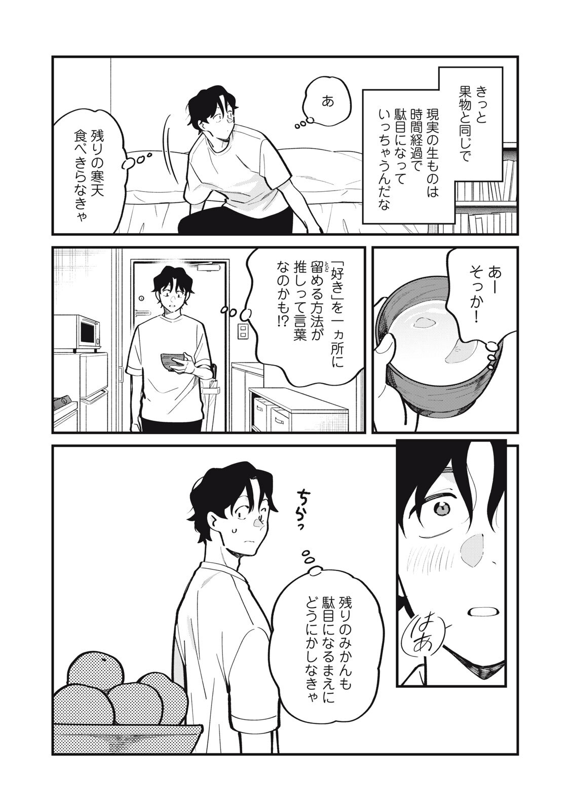 Boku no Koi ga Kusaru Mae ni Chapter 3 26ページ