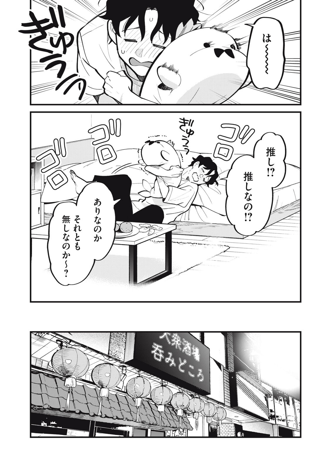 Boku no Koi ga Kusaru Mae ni Chapter 3 27ページ
