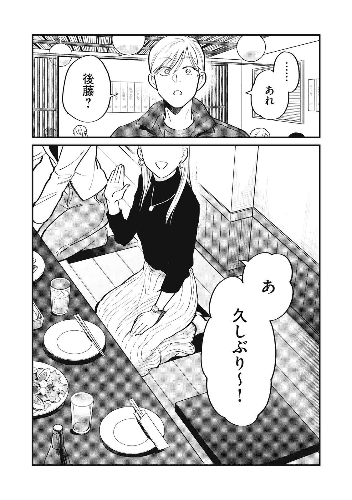 Boku no Koi ga Kusaru Mae ni Chapter 3 28ページ