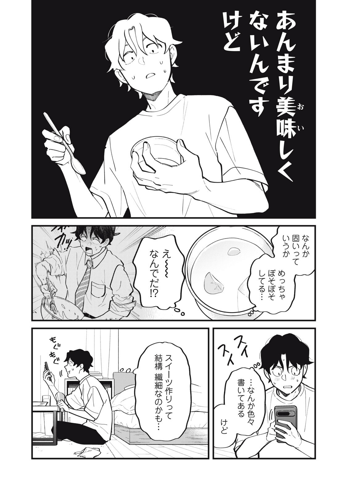 Boku no Koi ga Kusaru Mae ni Chapter 3 4ページ