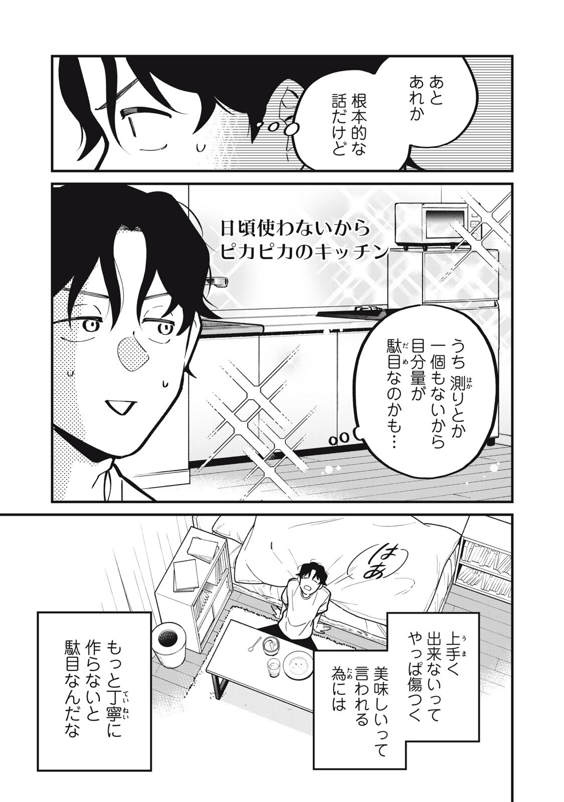 Boku no Koi ga Kusaru Mae ni Chapter 3 5ページ