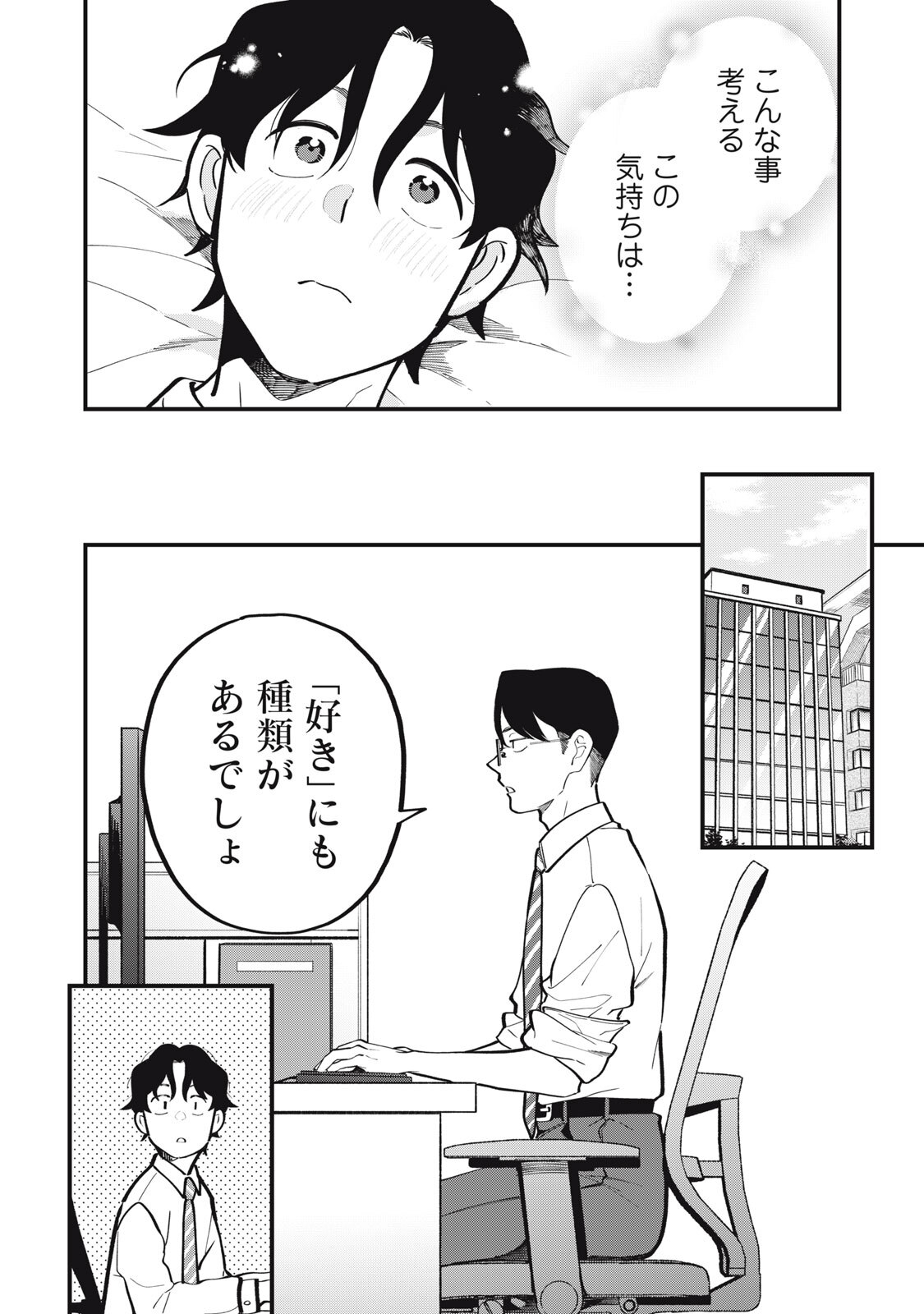 Boku no Koi ga Kusaru Mae ni Chapter 3 6ページ