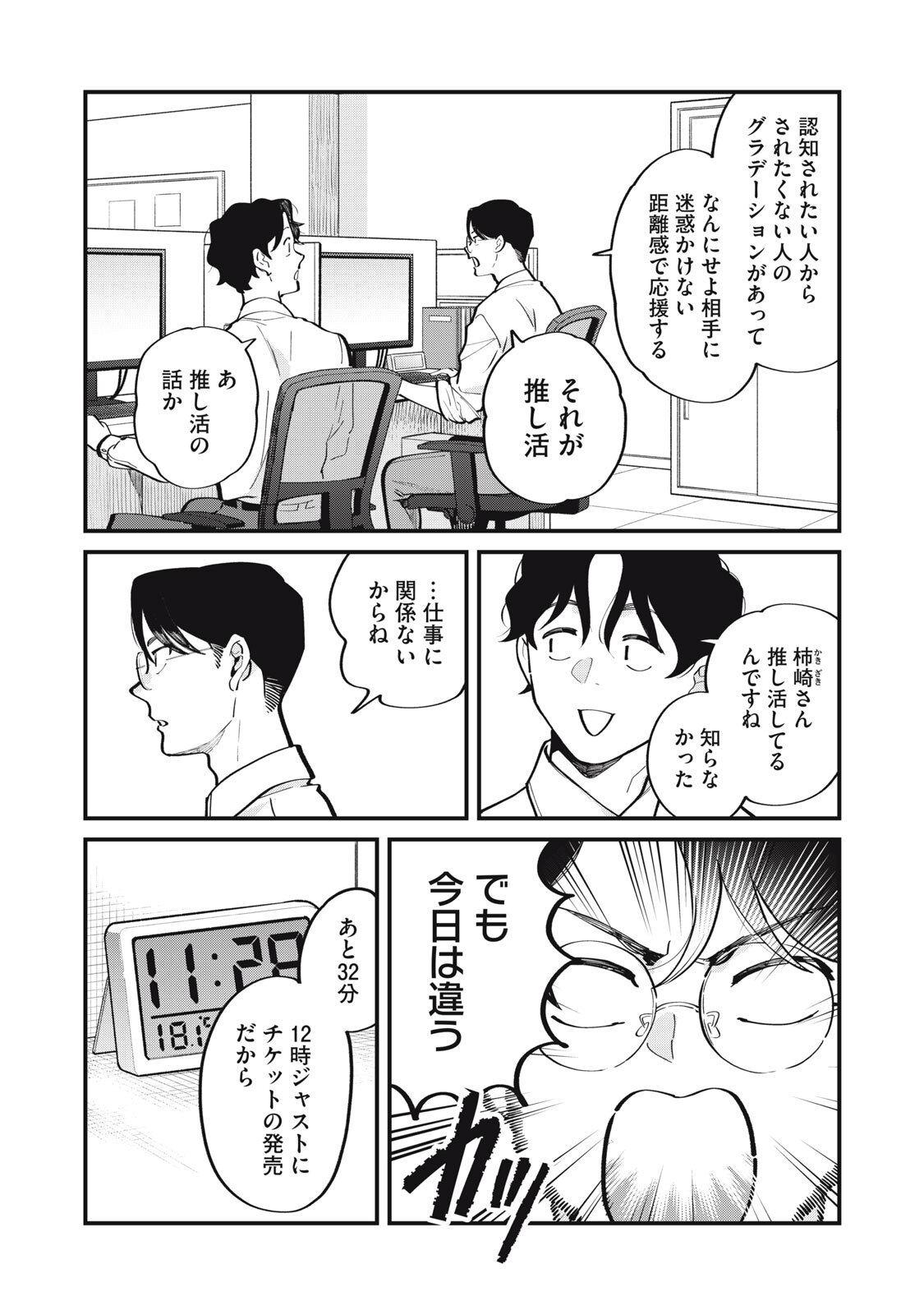 Boku no Koi ga Kusaru Mae ni Chapter 3 7ページ