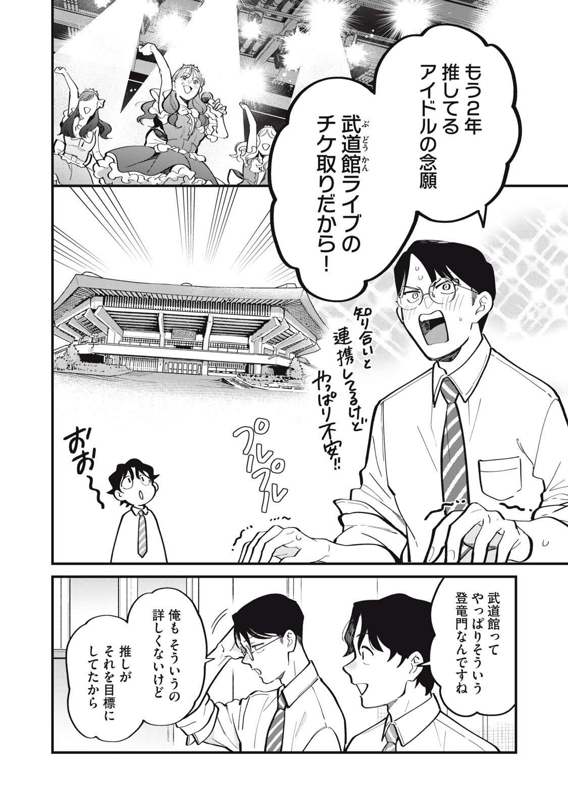 Boku no Koi ga Kusaru Mae ni Chapter 3 8ページ