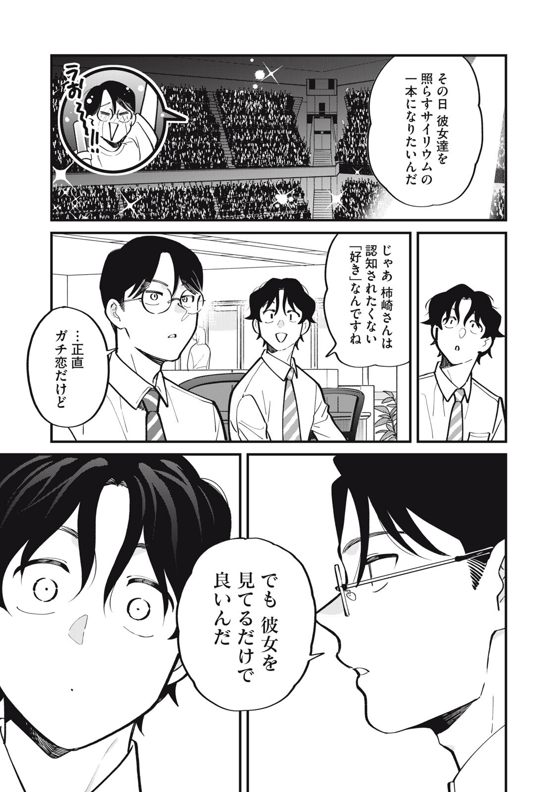 Boku no Koi ga Kusaru Mae ni Chapter 3 9ページ