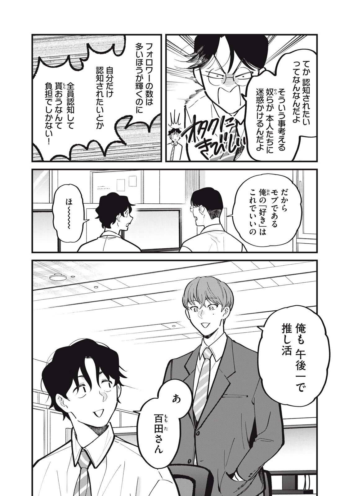 Boku no Koi ga Kusaru Mae ni Chapter 3 10ページ