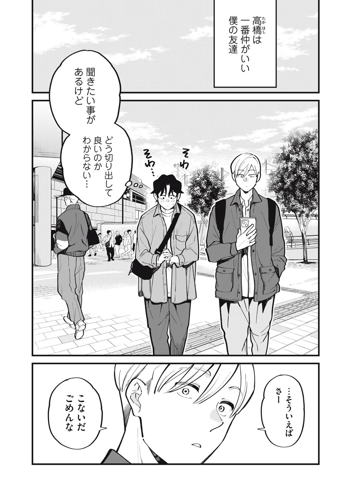 Boku no Koi ga Kusaru Mae ni Chapter 4 1ページ