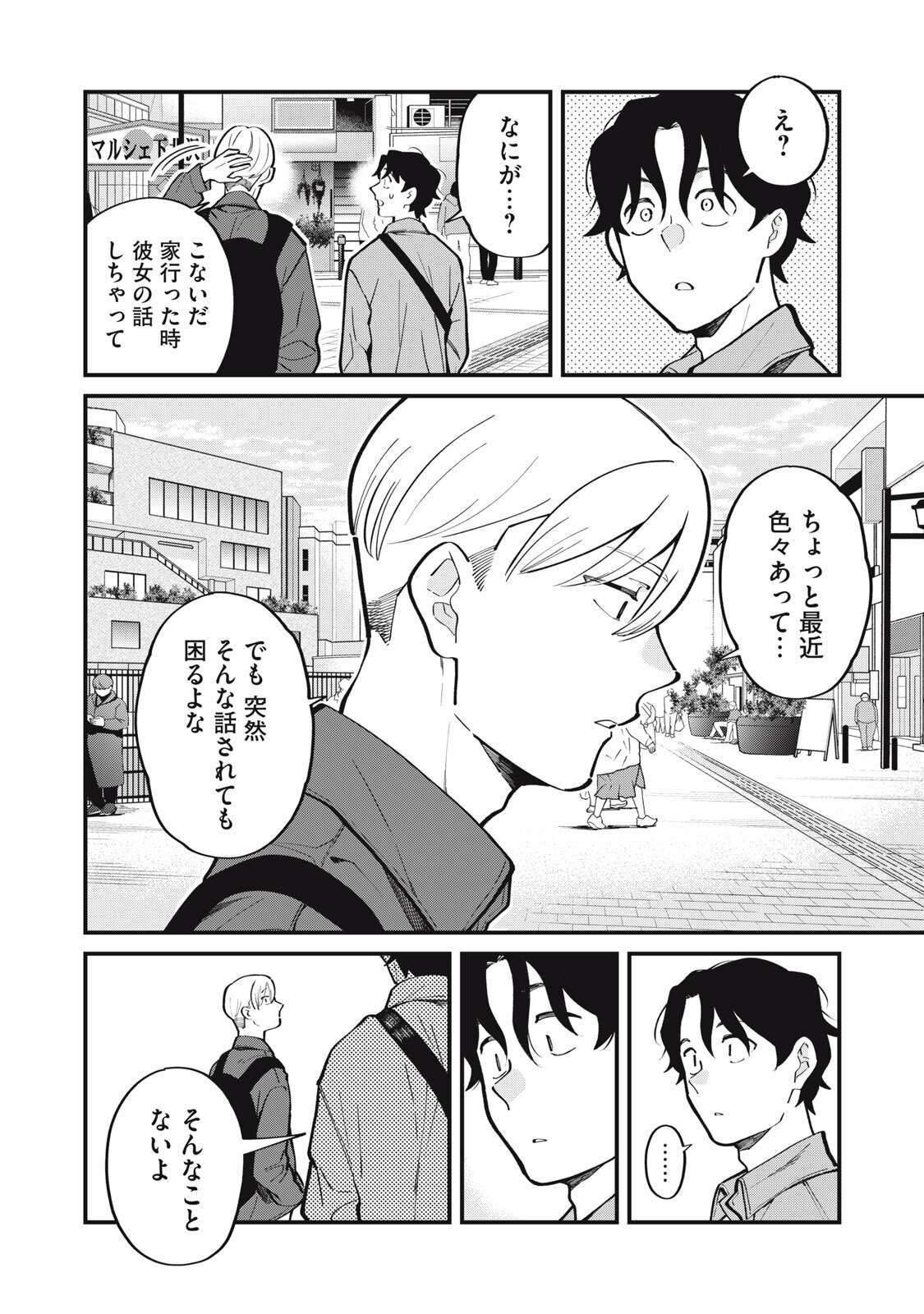 Boku no Koi ga Kusaru Mae ni Chapter 4 2ページ