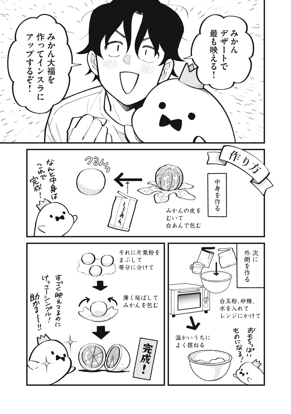 Boku no Koi ga Kusaru Mae ni Chapter 4 11ページ