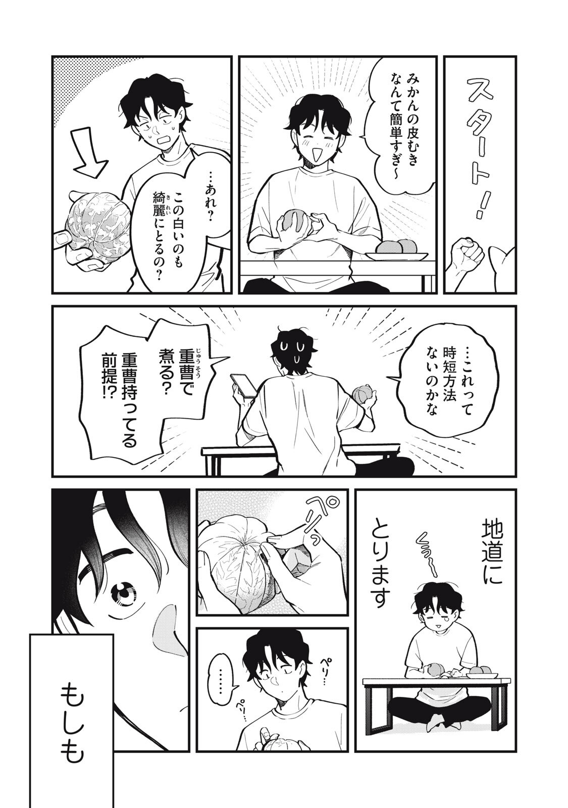 Boku no Koi ga Kusaru Mae ni Chapter 4 12ページ