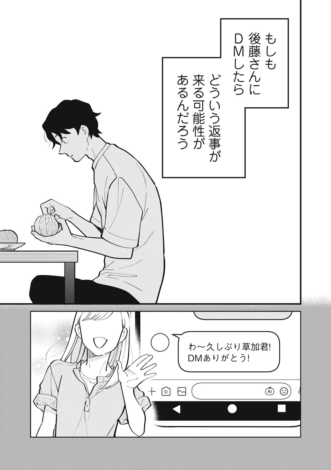 Boku no Koi ga Kusaru Mae ni Chapter 4 13ページ
