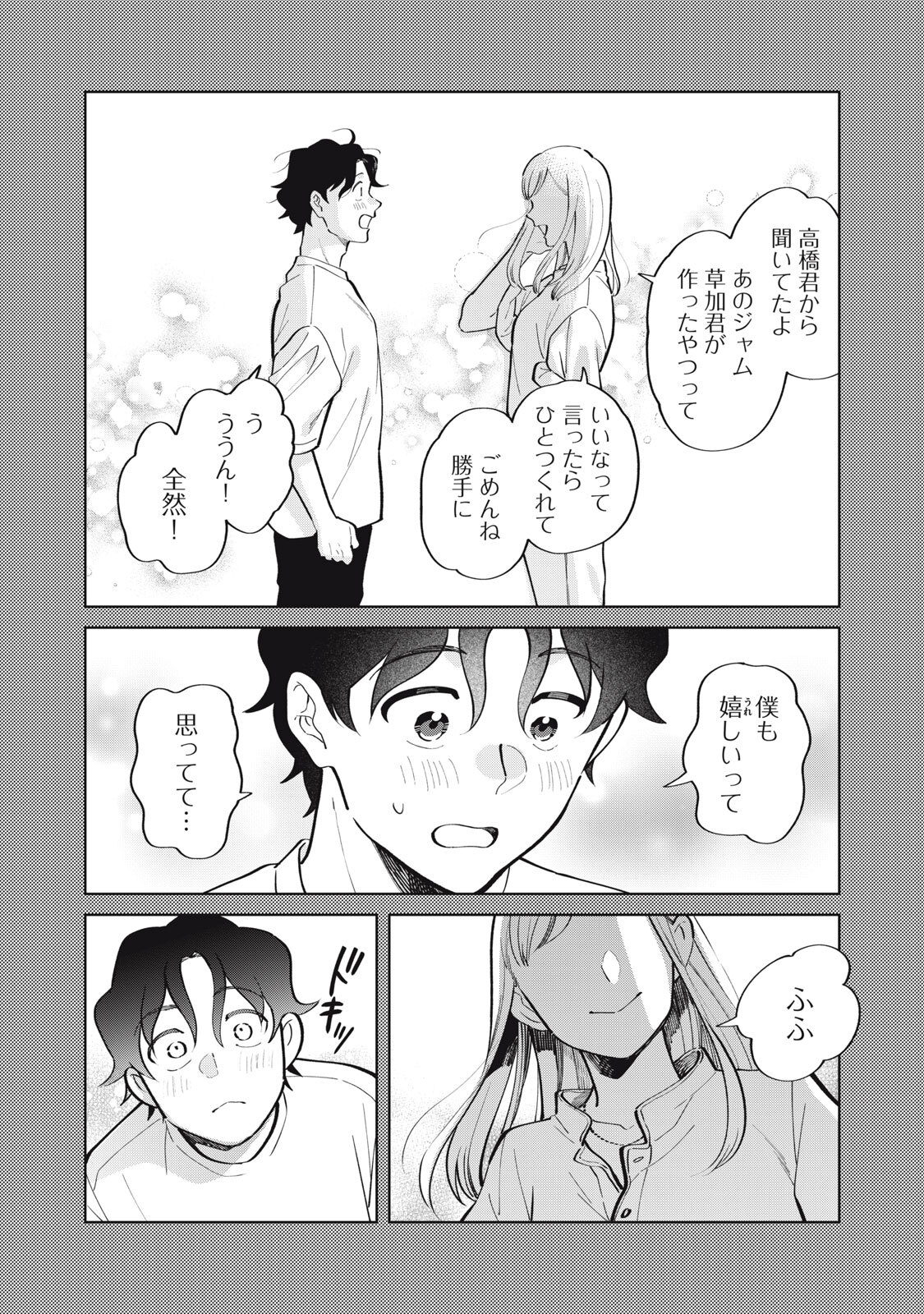 Boku no Koi ga Kusaru Mae ni Chapter 4 14ページ