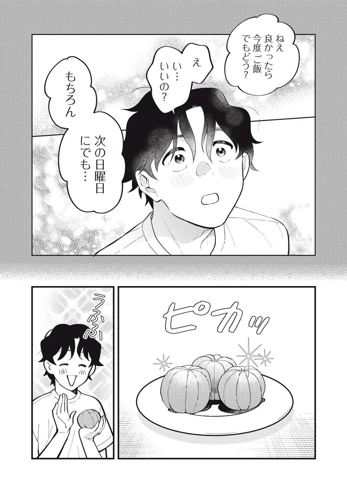 Boku no Koi ga Kusaru Mae ni Chapter 4 15ページ