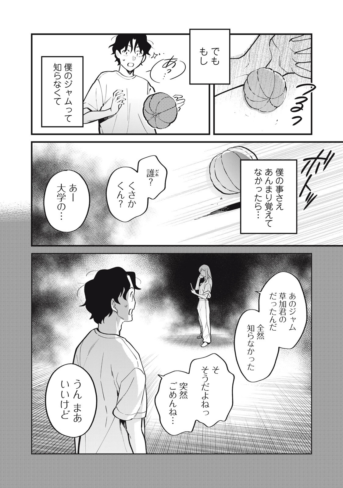 Boku no Koi ga Kusaru Mae ni Chapter 4 16ページ