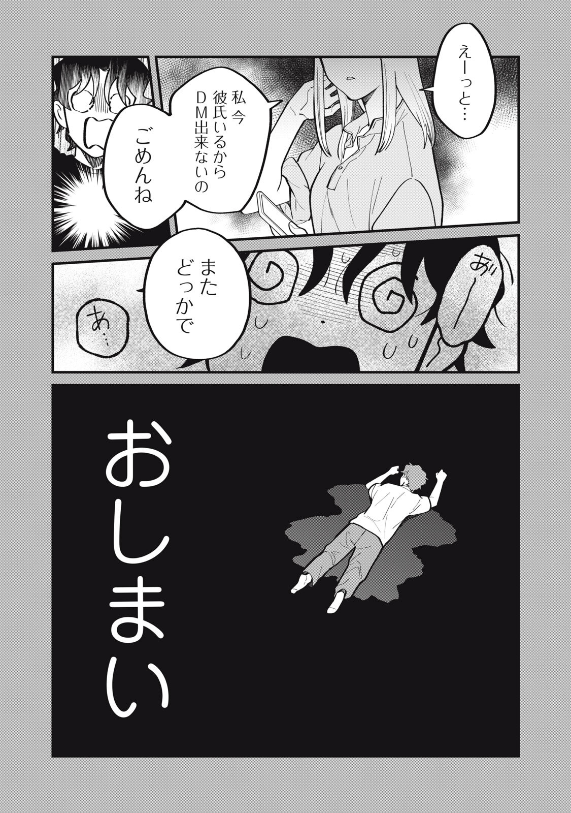 Boku no Koi ga Kusaru Mae ni Chapter 4 17ページ