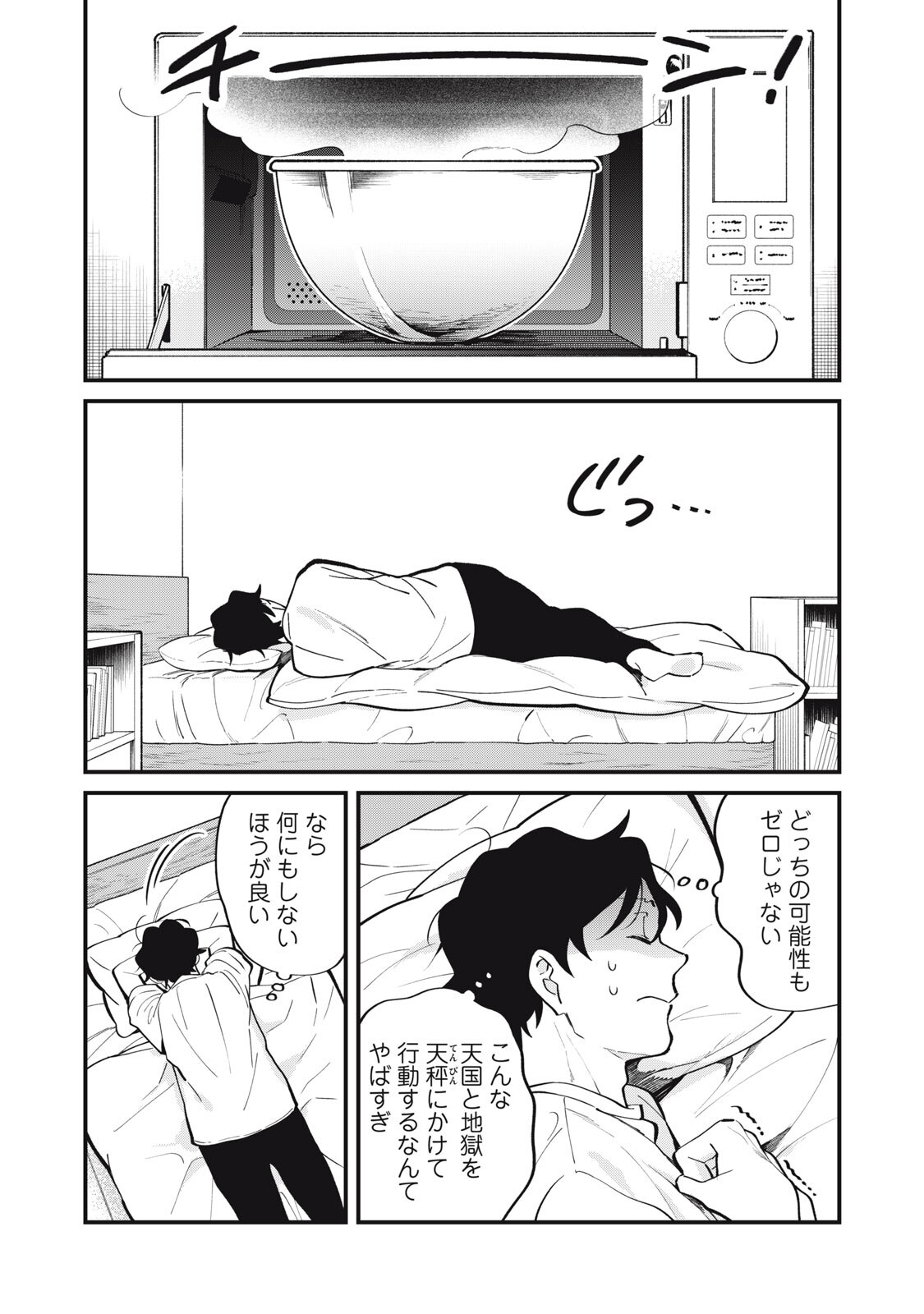 Boku no Koi ga Kusaru Mae ni Chapter 4 18ページ