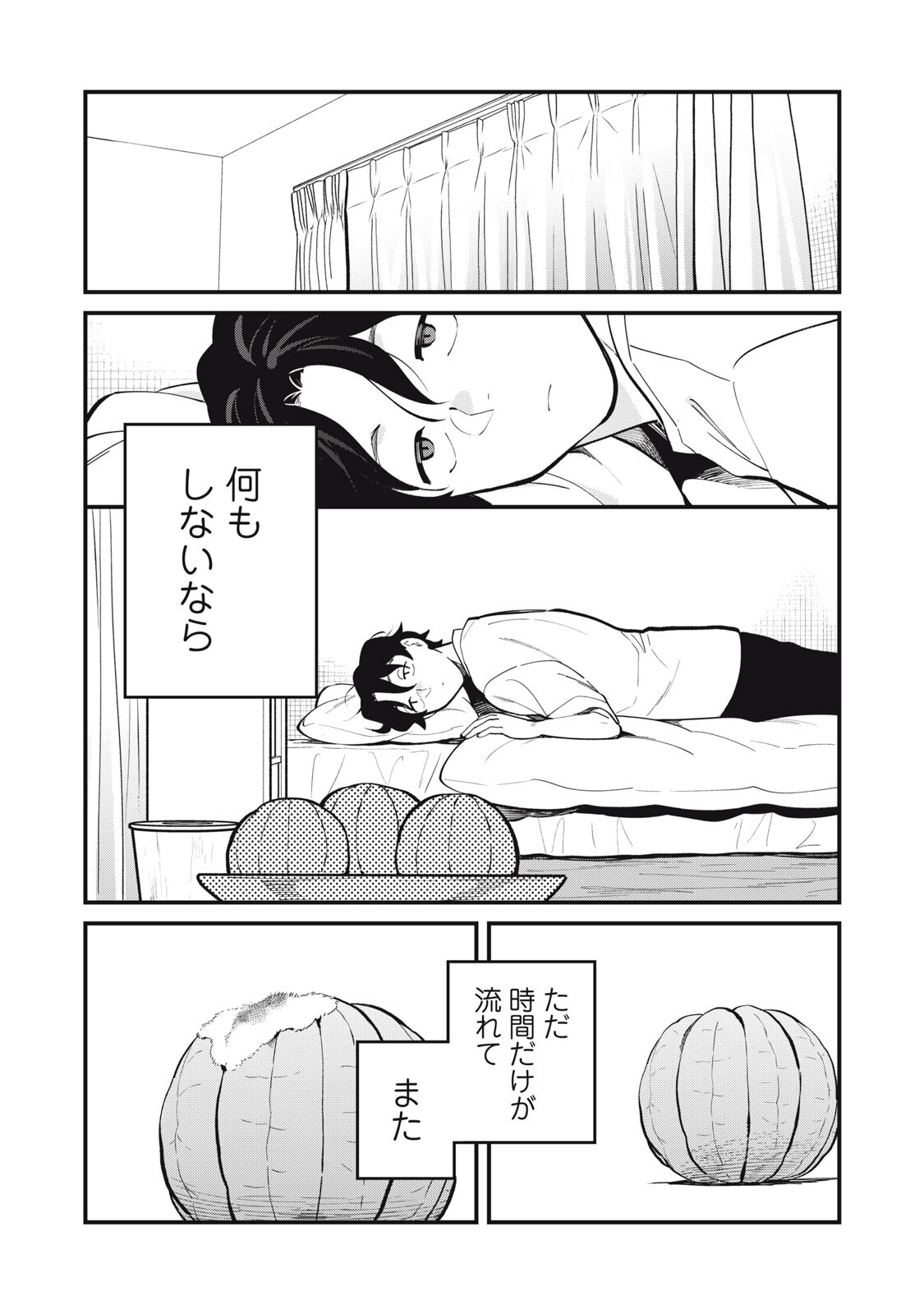 Boku no Koi ga Kusaru Mae ni Chapter 4 19ページ