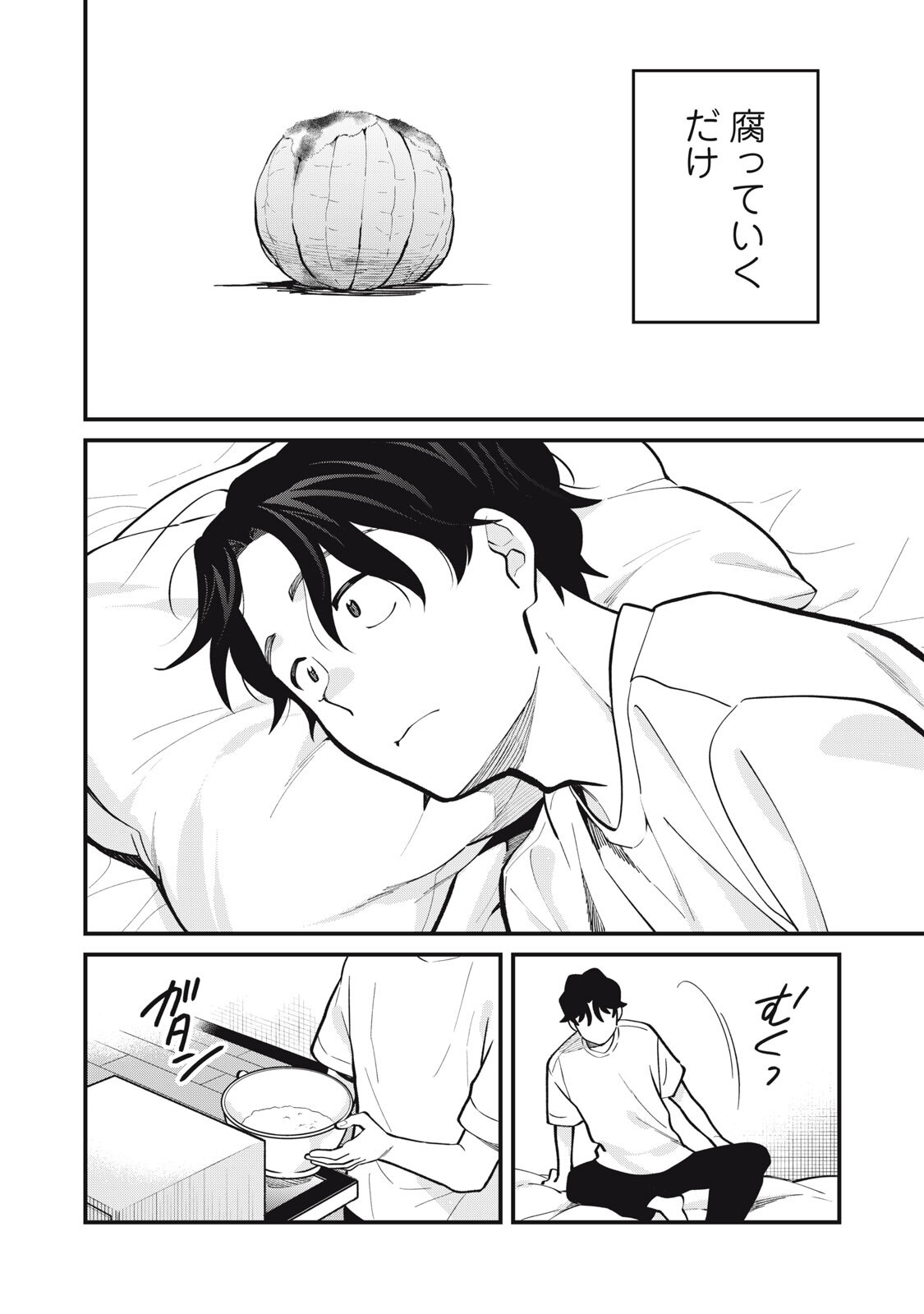 Boku no Koi ga Kusaru Mae ni Chapter 4 20ページ