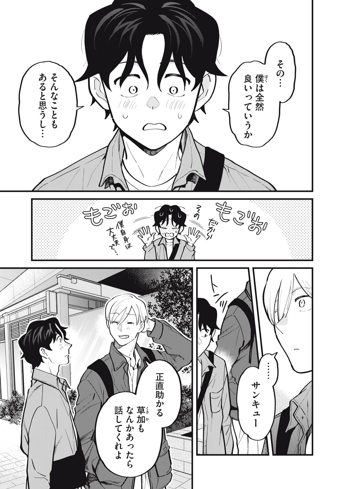 Boku no Koi ga Kusaru Mae ni Chapter 4 3ページ