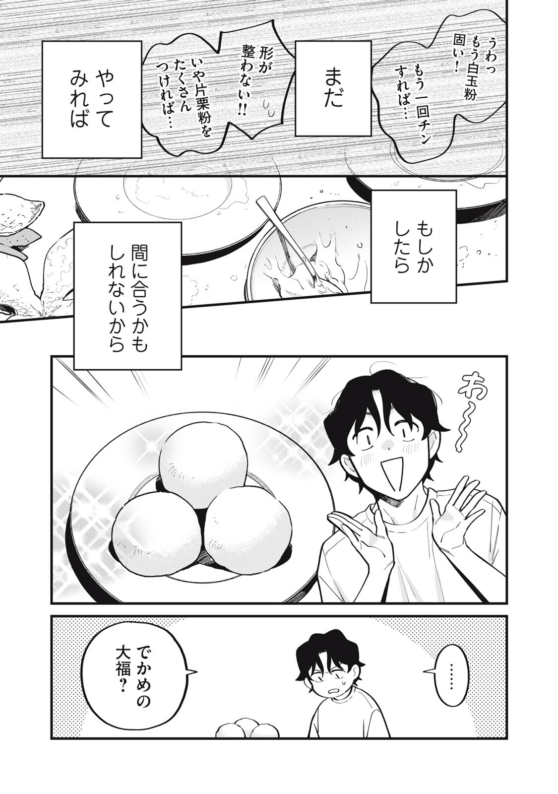 Boku no Koi ga Kusaru Mae ni Chapter 4 21ページ