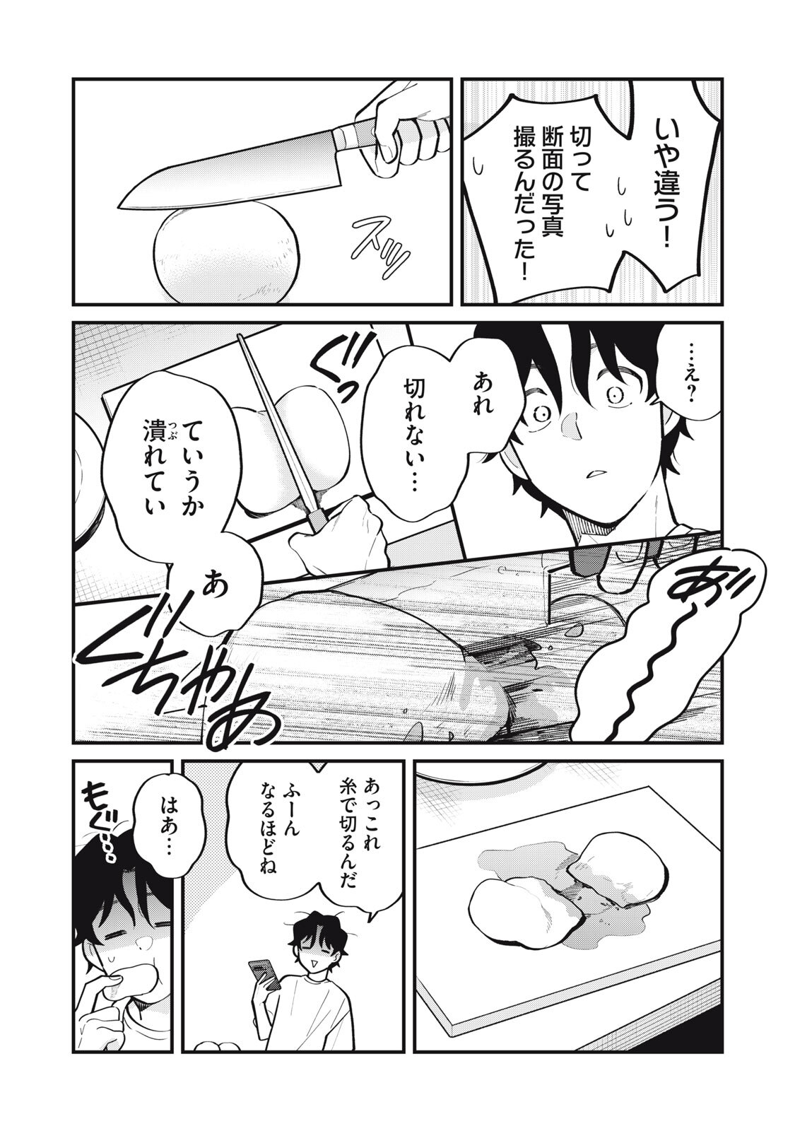 Boku no Koi ga Kusaru Mae ni Chapter 4 22ページ