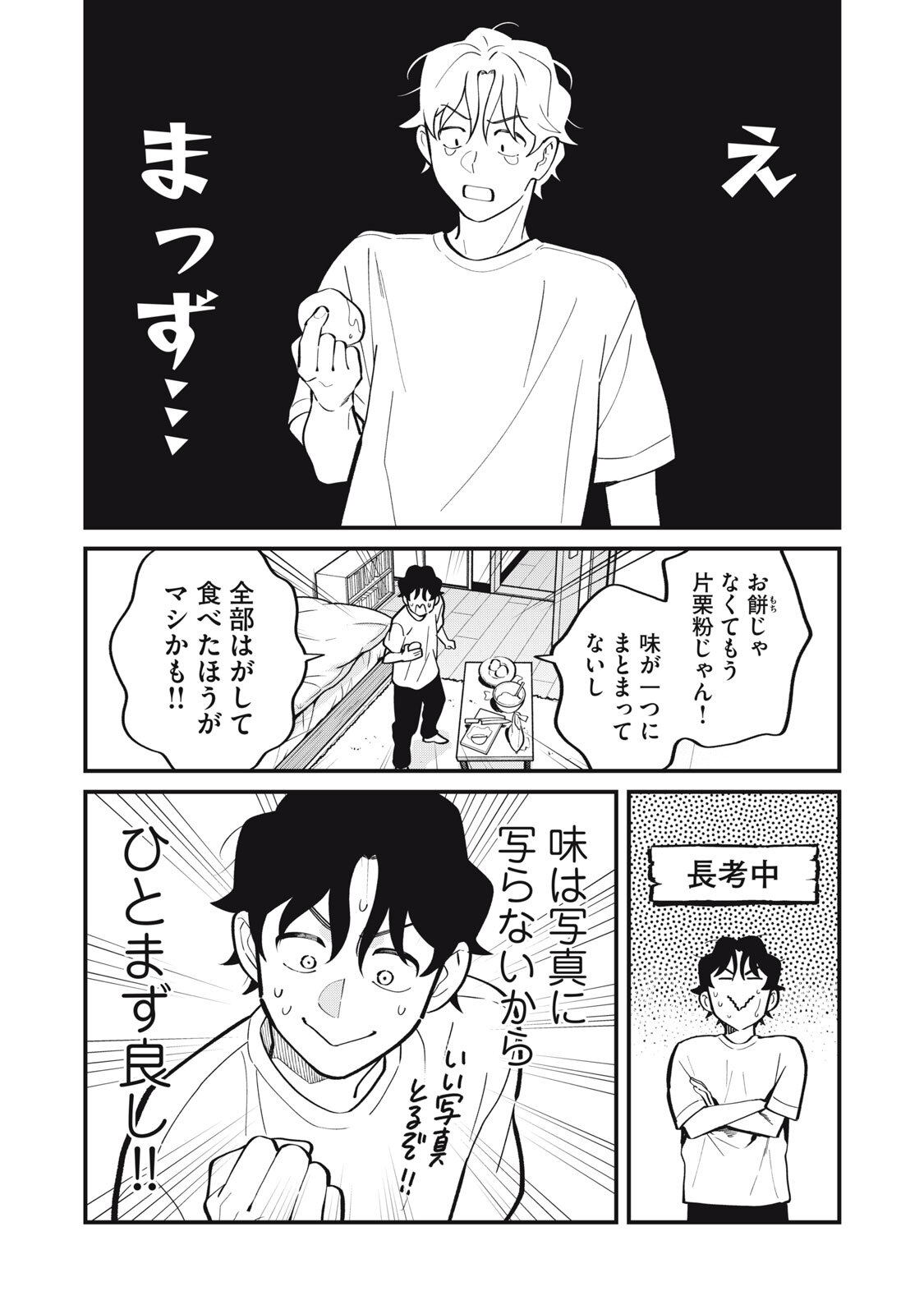 Boku no Koi ga Kusaru Mae ni Chapter 4 23ページ