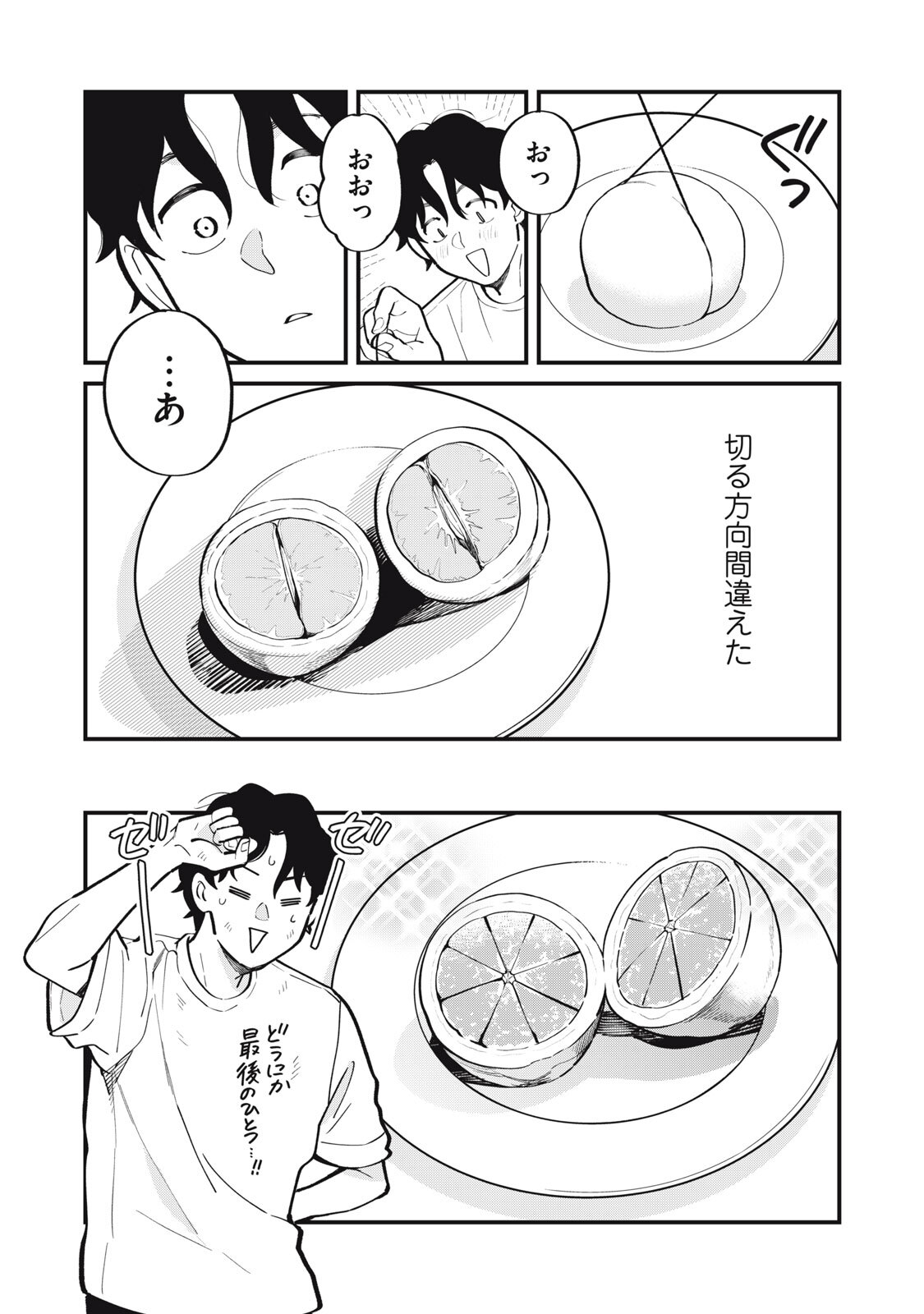 Boku no Koi ga Kusaru Mae ni Chapter 4 24ページ