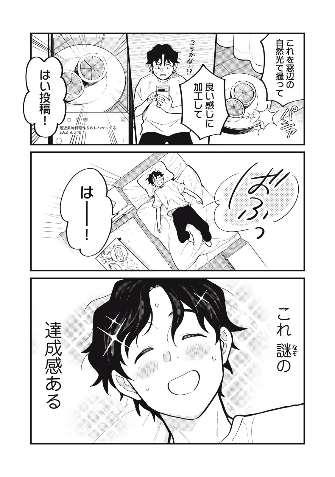 Boku no Koi ga Kusaru Mae ni Chapter 4 25ページ