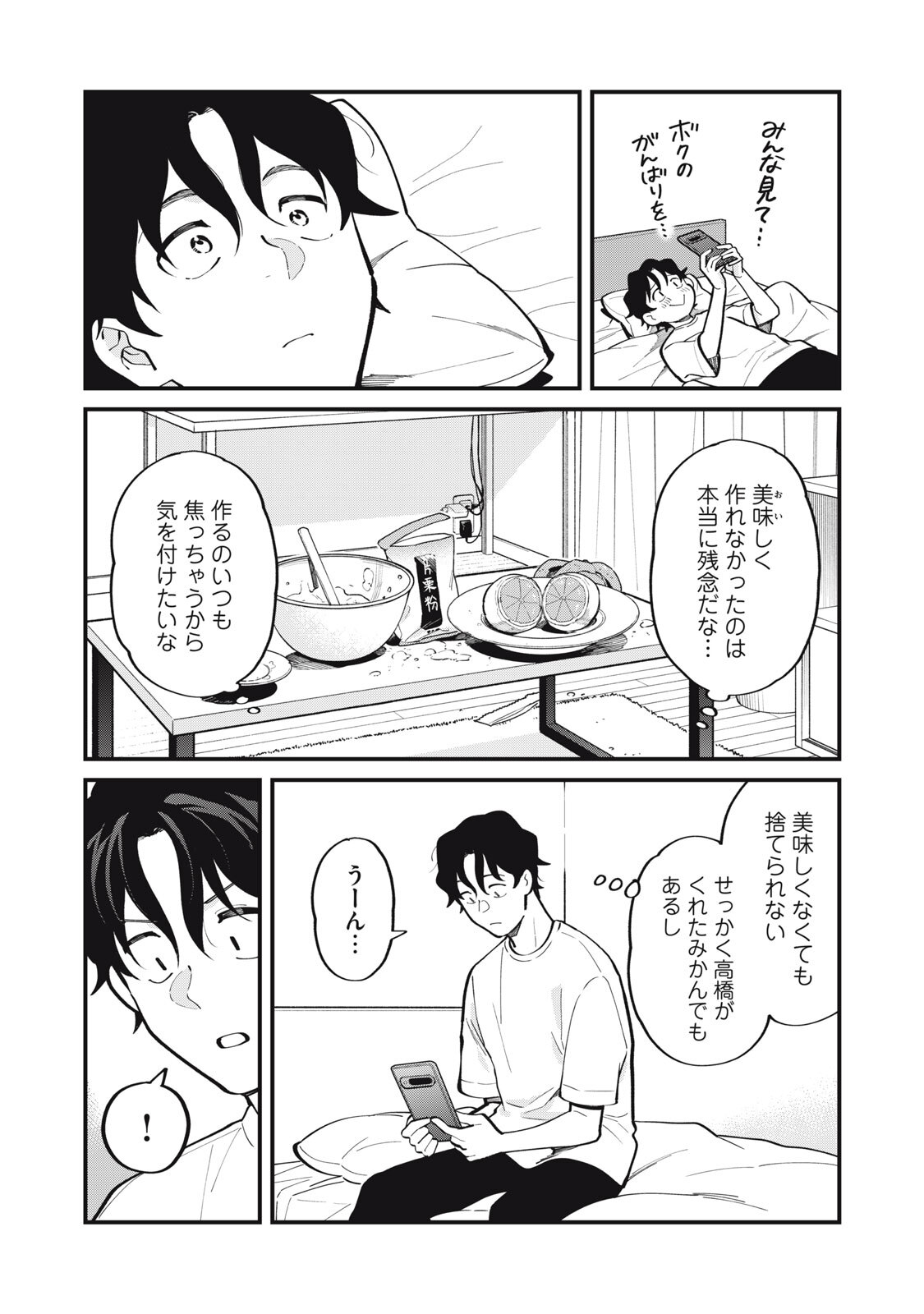 Boku no Koi ga Kusaru Mae ni Chapter 4 26ページ