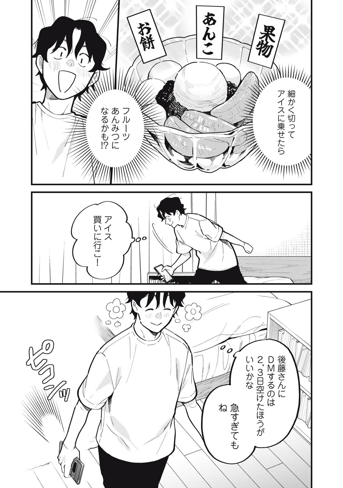 Boku no Koi ga Kusaru Mae ni Chapter 4 27ページ