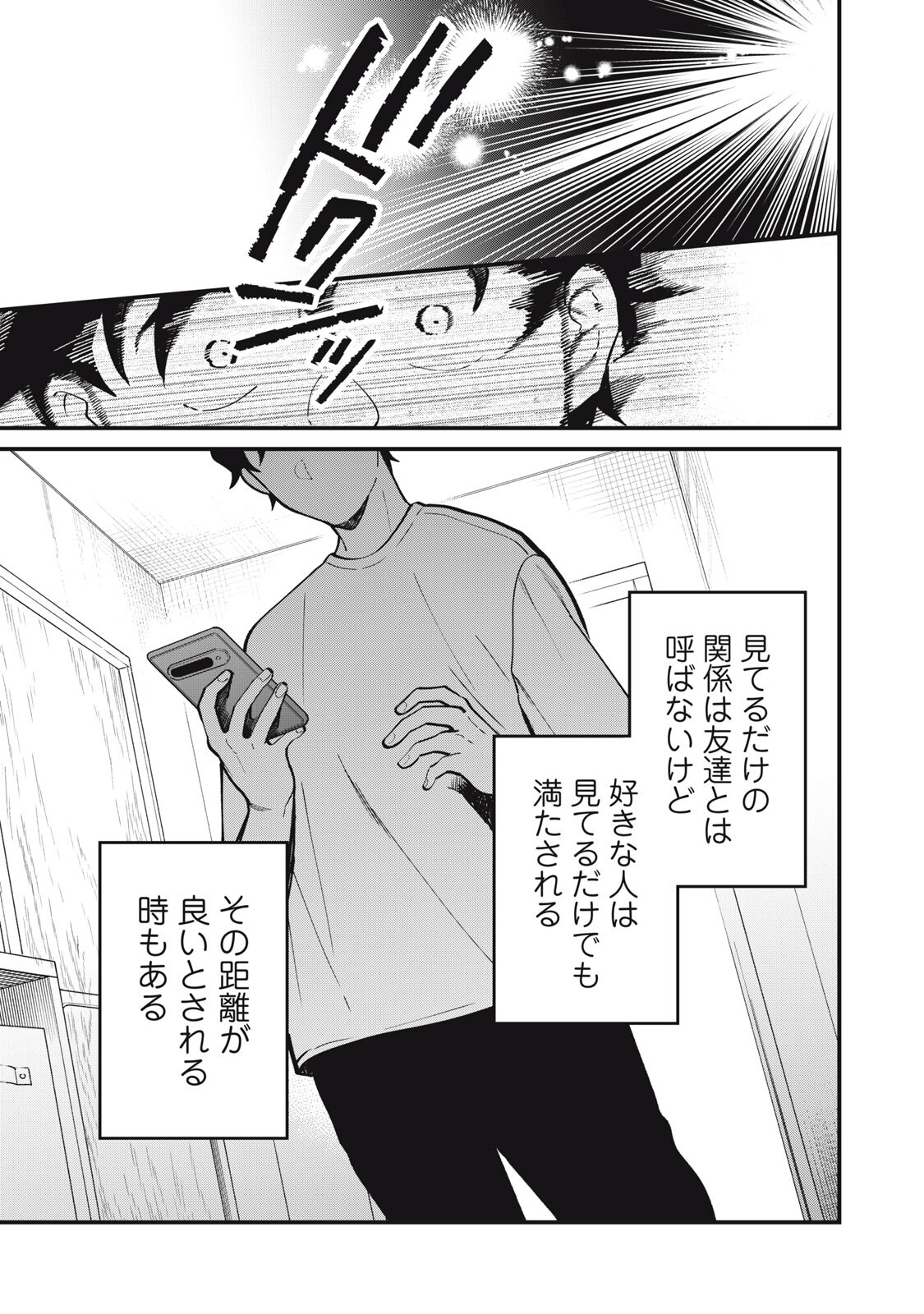 Boku no Koi ga Kusaru Mae ni Chapter 4 29ページ