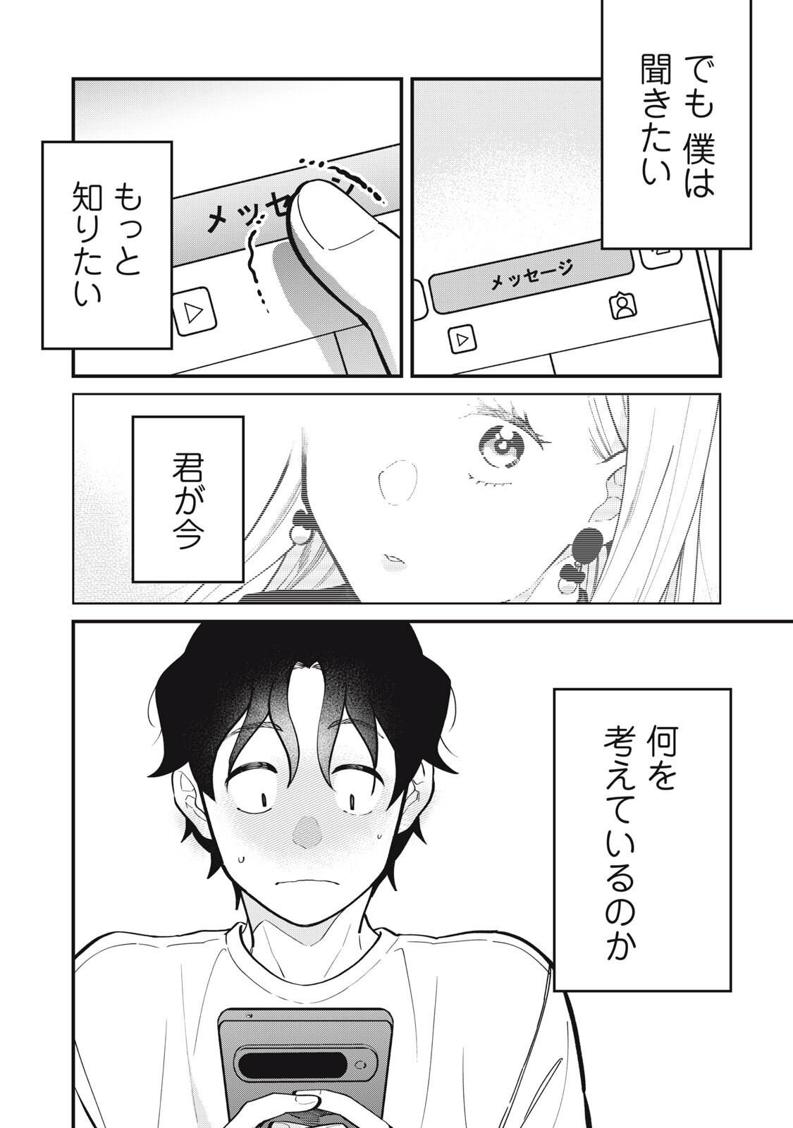 Boku no Koi ga Kusaru Mae ni Chapter 4 30ページ