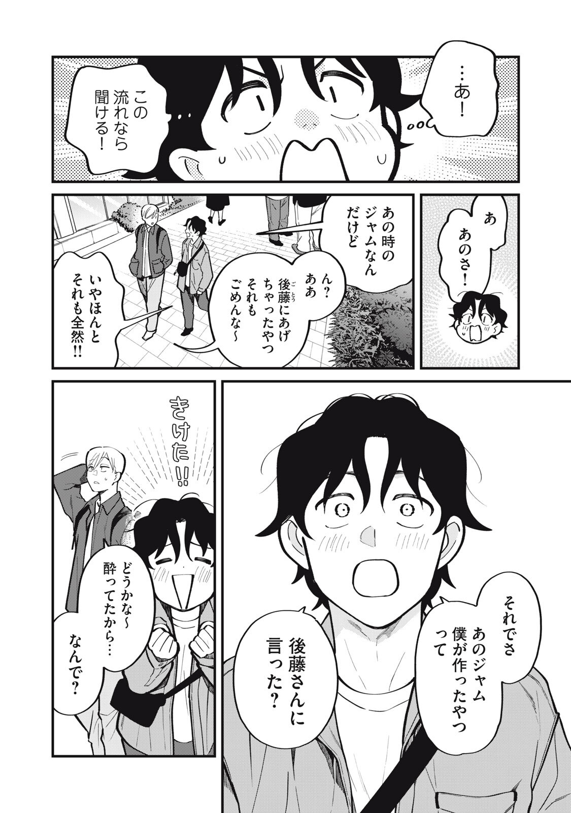 Boku no Koi ga Kusaru Mae ni Chapter 4 4ページ