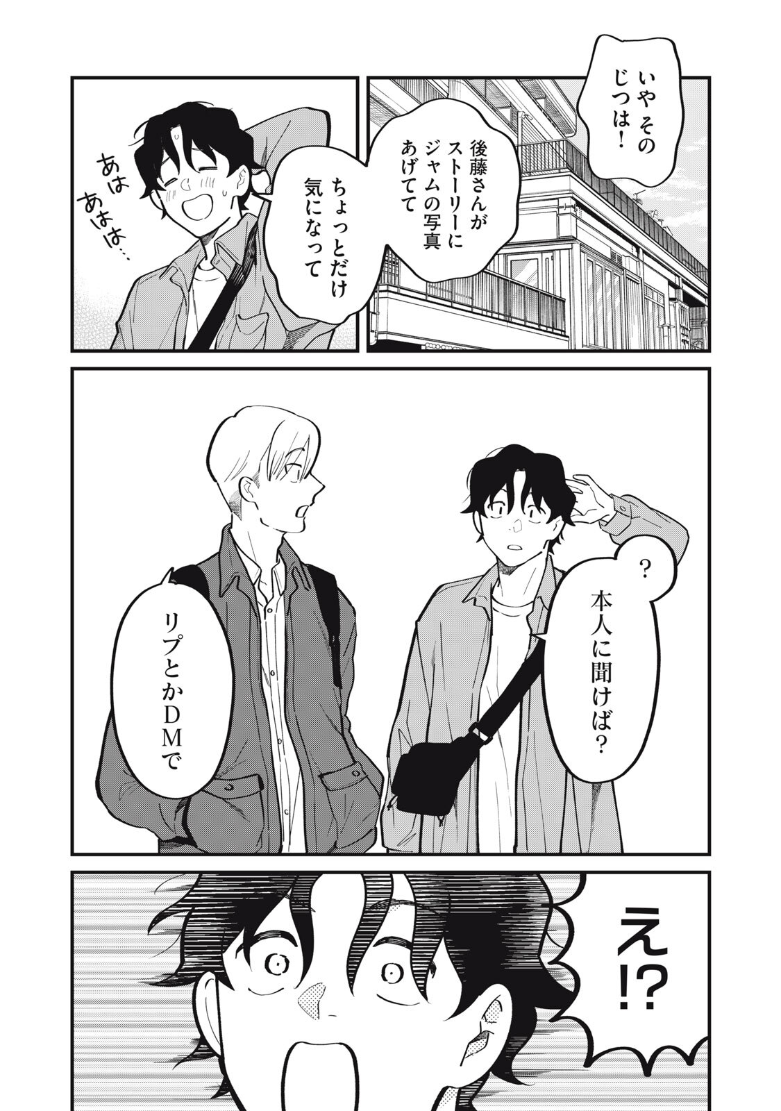 Boku no Koi ga Kusaru Mae ni Chapter 4 5ページ