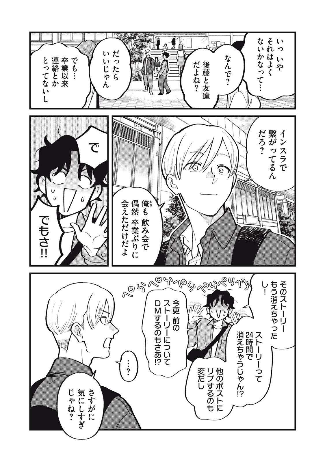Boku no Koi ga Kusaru Mae ni Chapter 4 6ページ