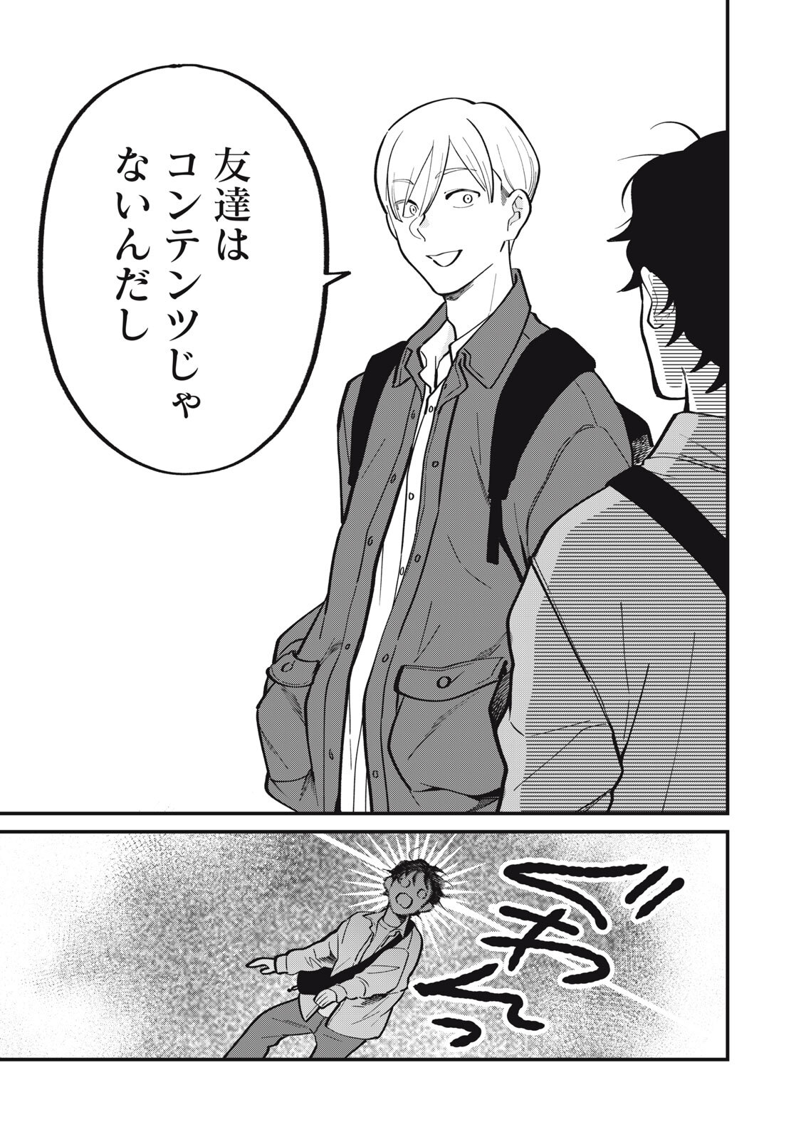 Boku no Koi ga Kusaru Mae ni Chapter 4 7ページ