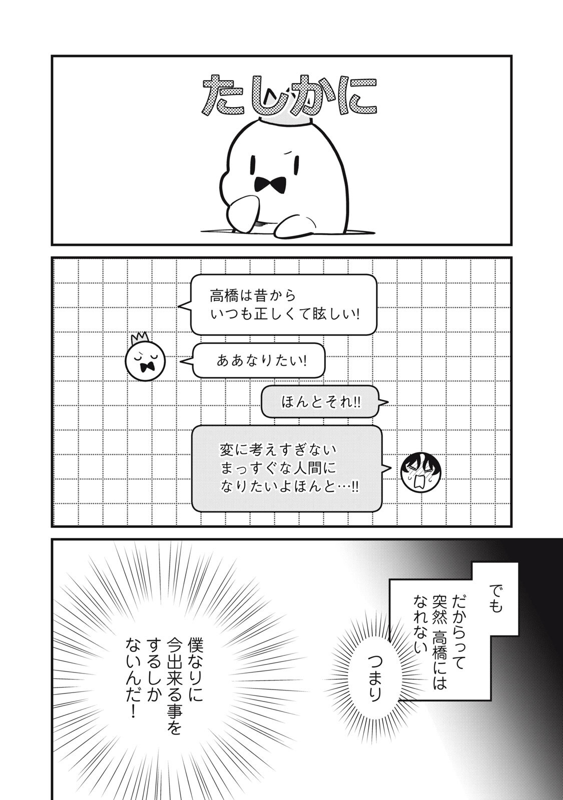 Boku no Koi ga Kusaru Mae ni Chapter 4 8ページ