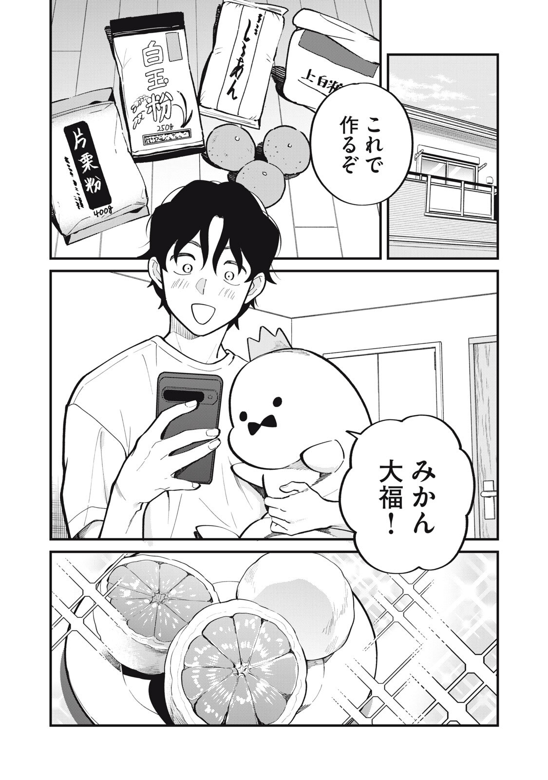 Boku no Koi ga Kusaru Mae ni Chapter 4 9ページ