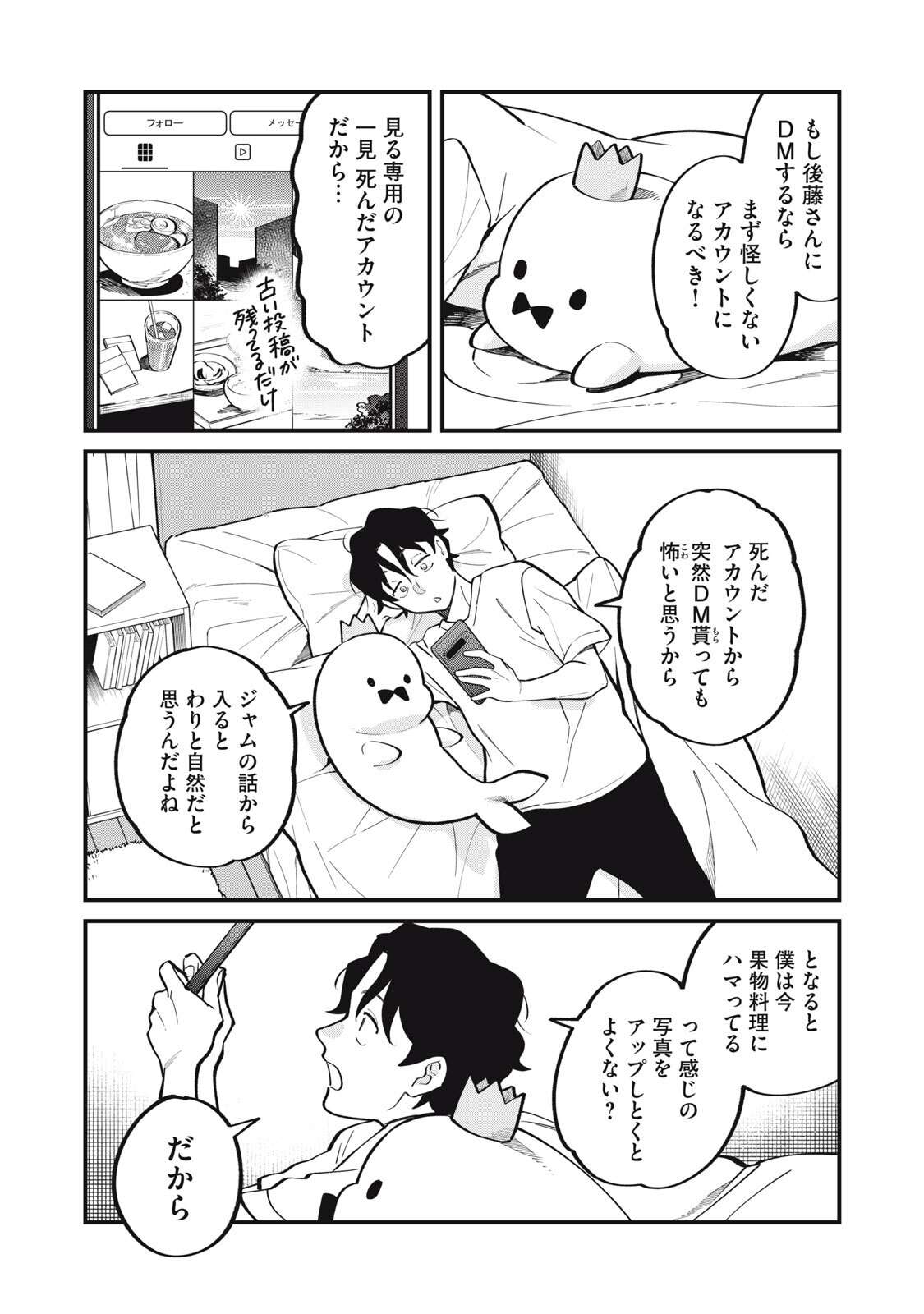 Boku no Koi ga Kusaru Mae ni Chapter 4 10ページ