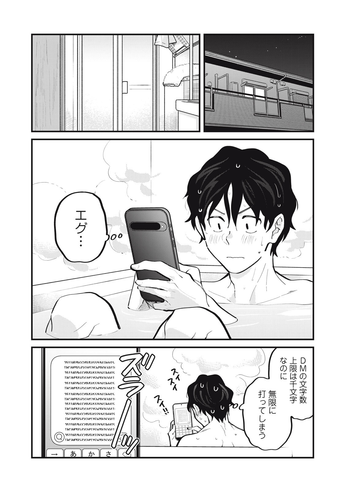 Boku no Koi ga Kusaru Mae ni Chapter 5 1ページ