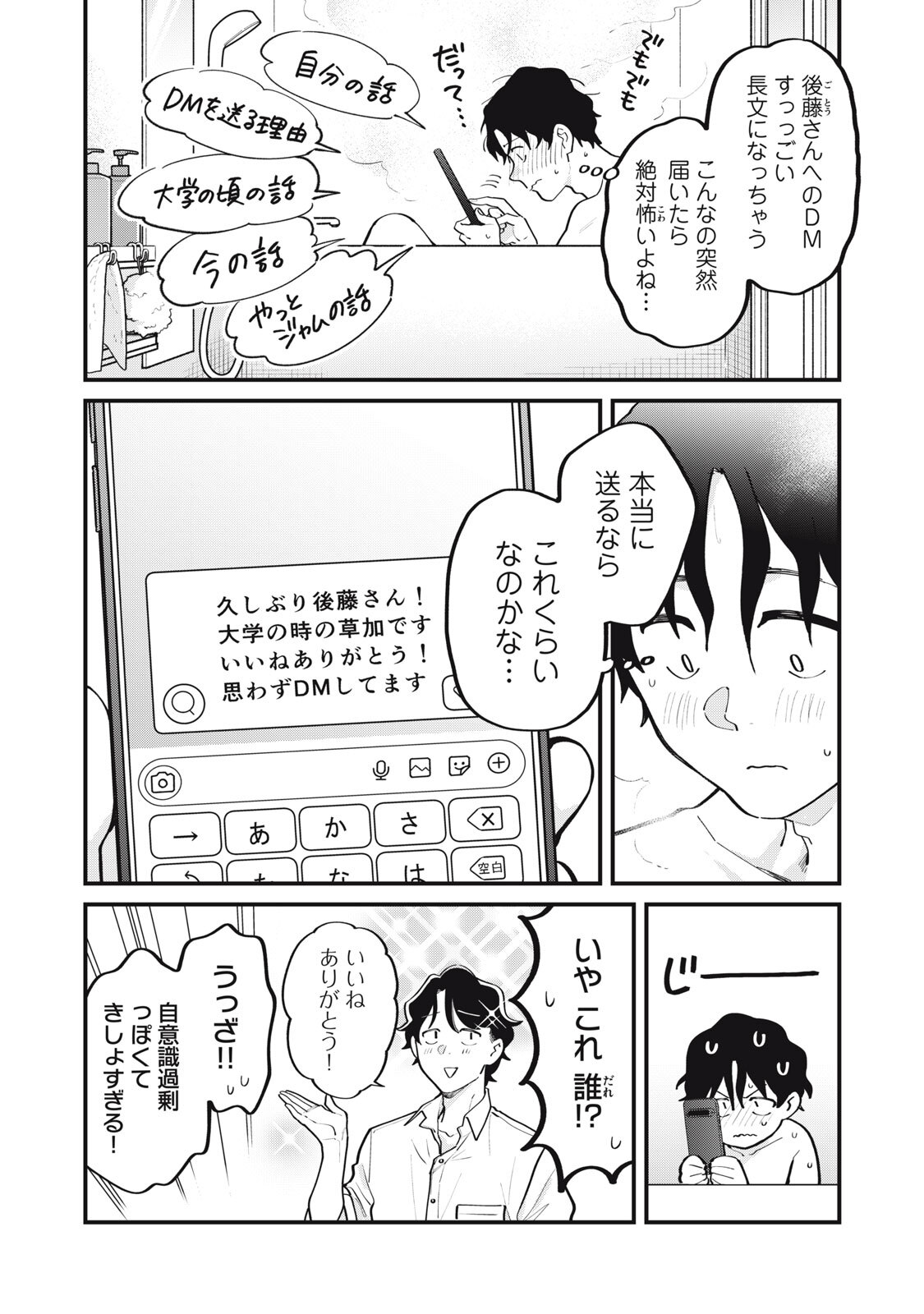 Boku no Koi ga Kusaru Mae ni Chapter 5 2ページ