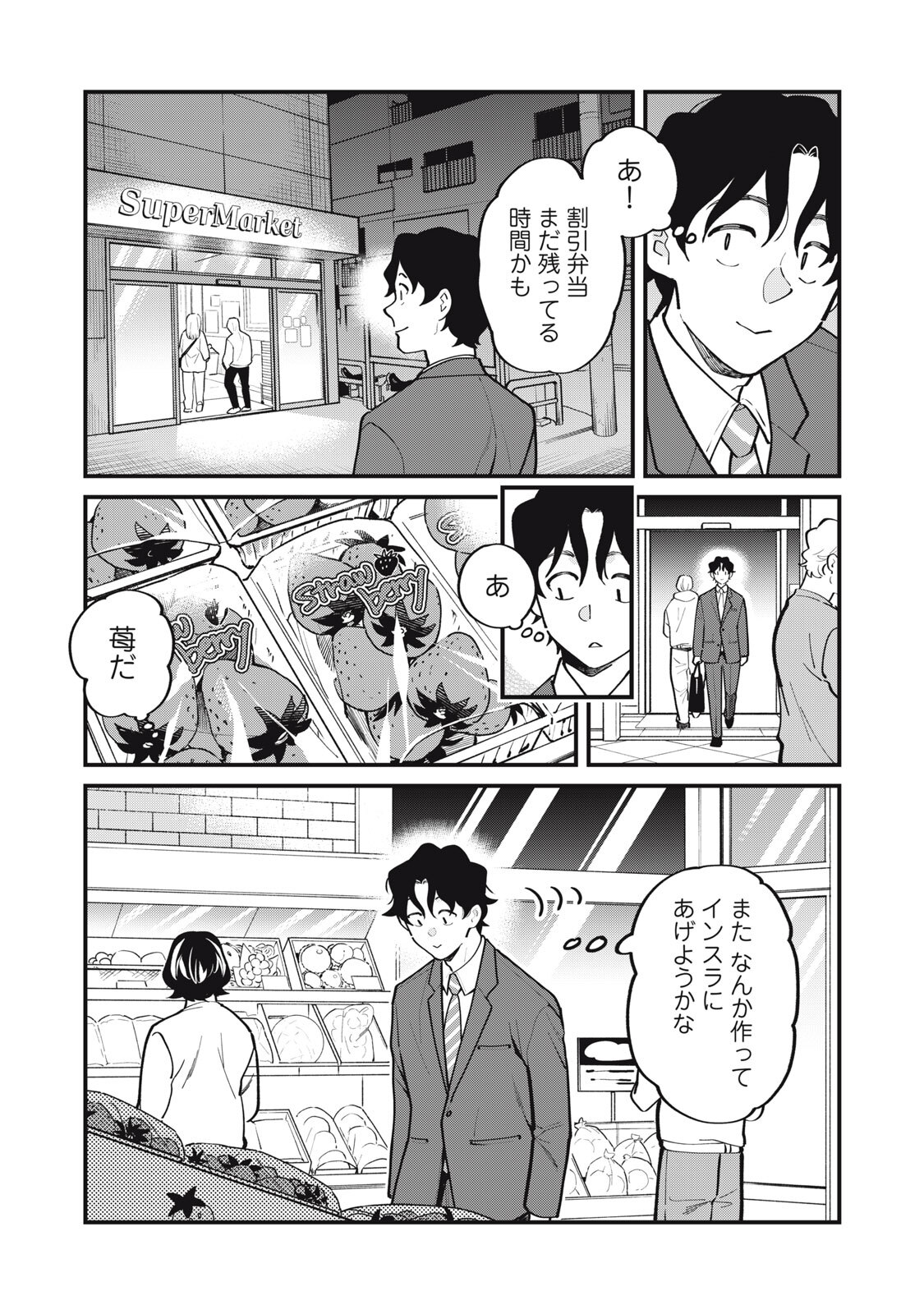 Boku no Koi ga Kusaru Mae ni Chapter 5 11ページ
