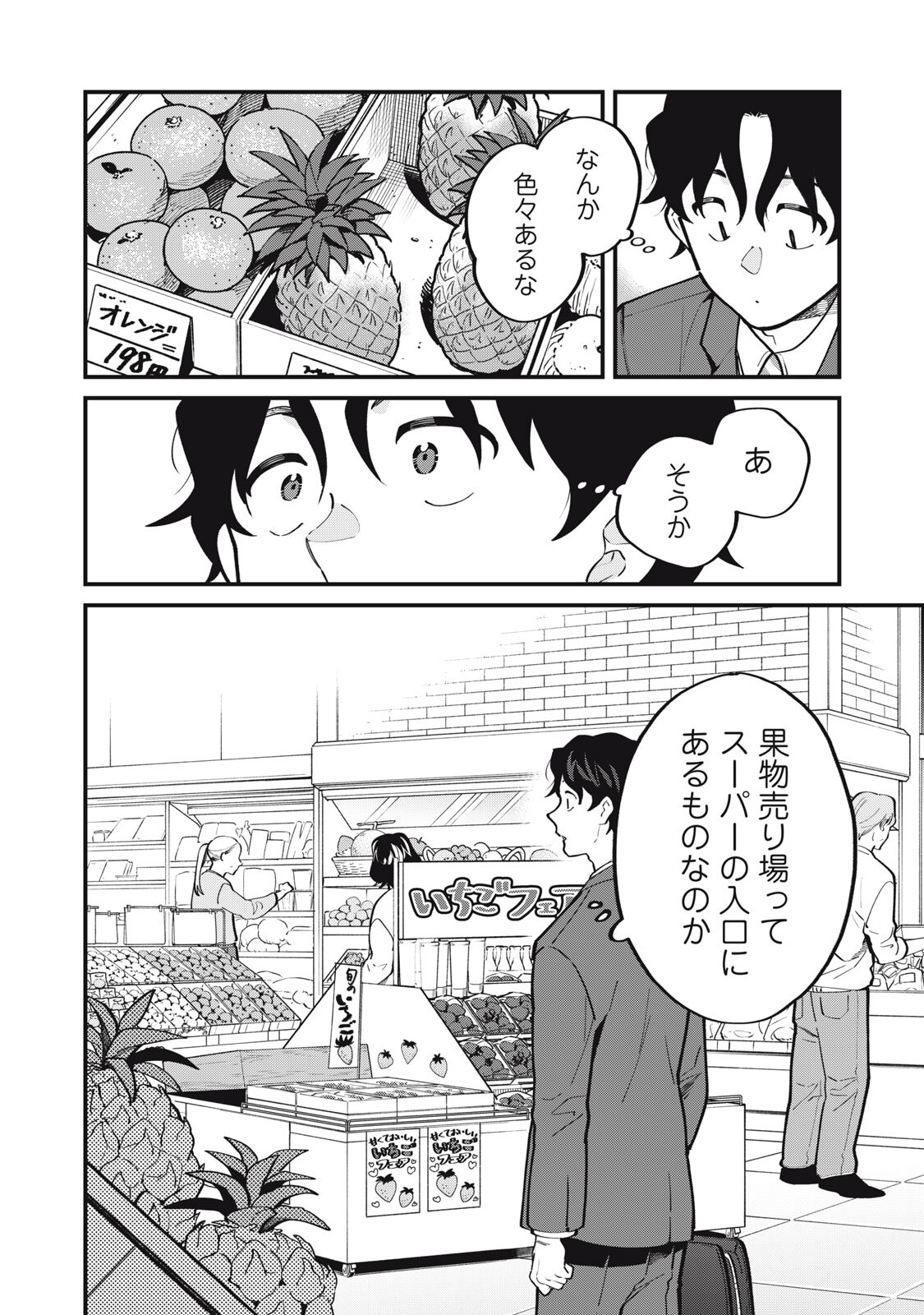 Boku no Koi ga Kusaru Mae ni Chapter 5 12ページ